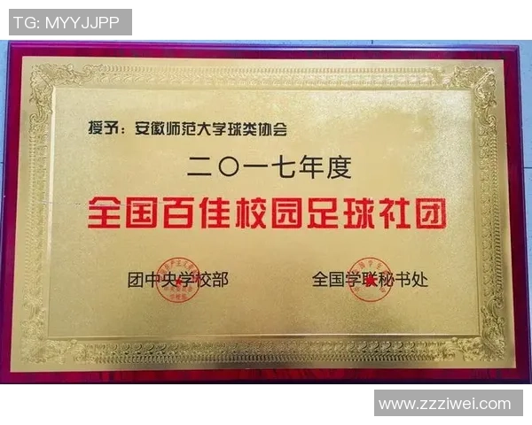 足球社团荣誉奖状颁发典礼暨优秀成员表彰活动通知